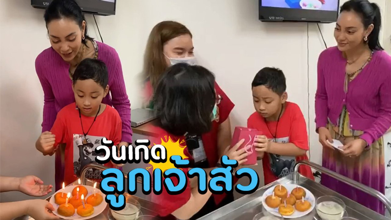ตั๊ก บงกช จัดวันเกิดให้น้องข้าวหอม แบบเรียบง่าย...