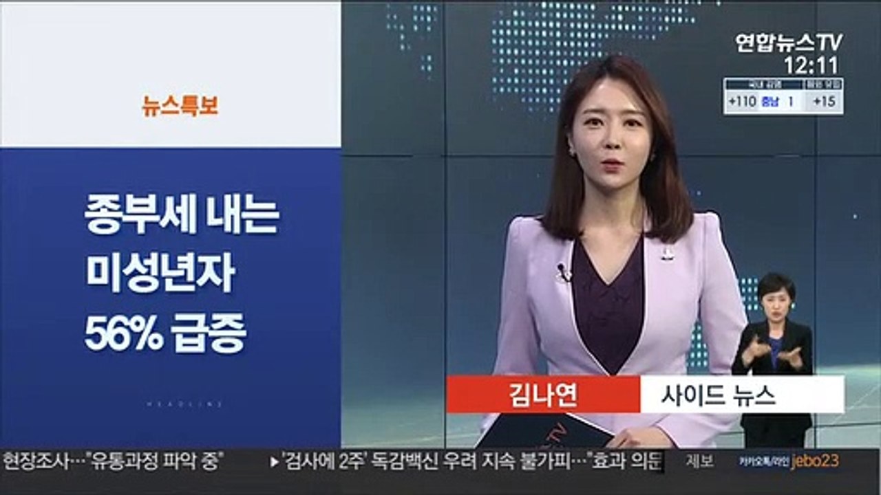 [사이드 뉴스] 주택분 종부세 내는 '금수저' 미성년자 103명 外