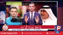 Pakistani public I Negative role of Pakistani media I Aamer Habib news report