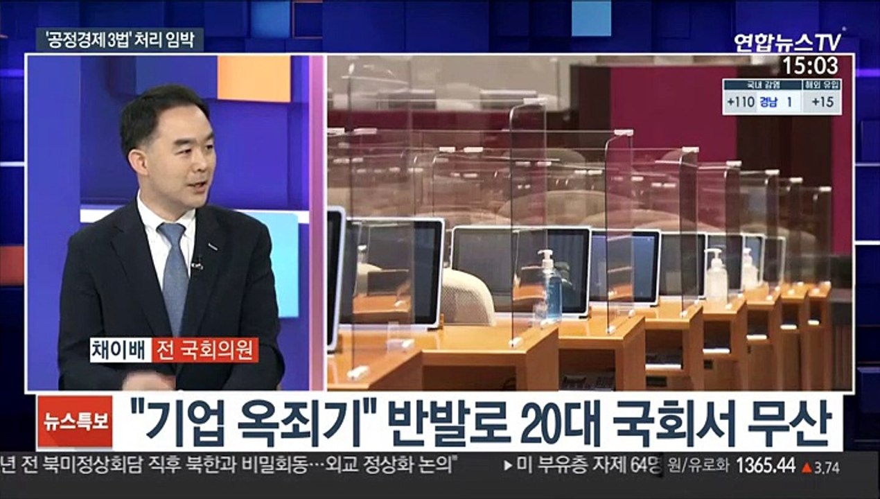 [뉴스큐브] '공정경제 3법' 국회 처리 임박…경제 효과는?