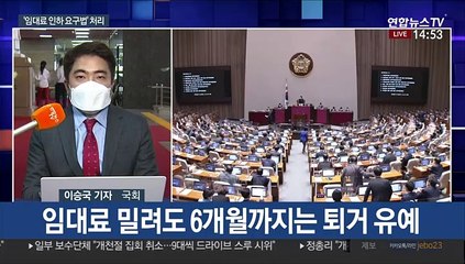 '상가건물 임대차보호법 개정안' 본회의 통과