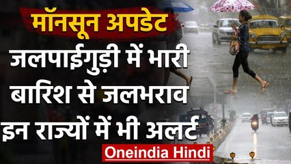 Weather Update: अगले 24 घंटे तक इन राज्यों में भारी बारिश । West Bengal । UP । वनइंडिया हिंदी