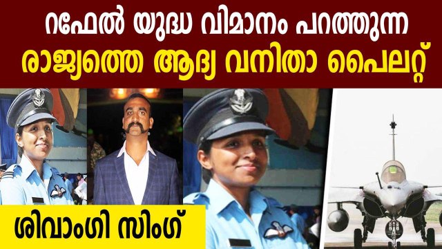 Shivangi Singh to be first Rafale woman fighter pilot | Oneindia Malayalam