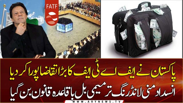 Pakistan fulfills the great demand of FATF by making Anti-Money Laundering Amendment Bill a law