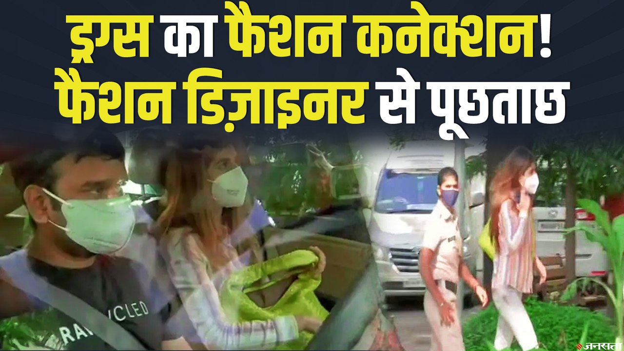 Bollywood Drugs Case: पूछताछ के लिये एनसीबी के दफ्तर पहुंची, फैशन डिज़ाइनर Simone Khambatta