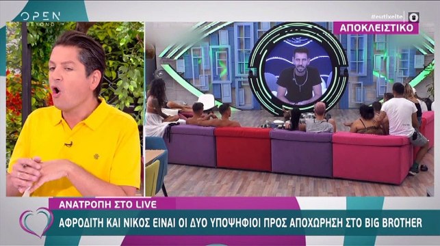 Big Brother spoiler: Η ανατροπή! Αυτοί είναι οι υποψήφιοι για αποχώρηση