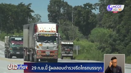 ข่าวเที่ยง ช่วงที่ 1 วันพฤหัสบดีที่ 24 กันยายน 2563