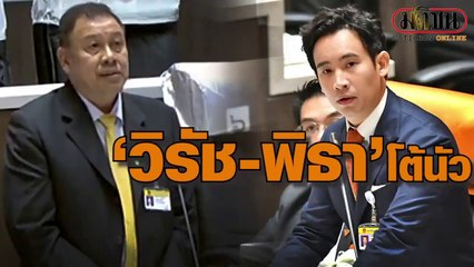 อภิปรายแก้ไข รธน.