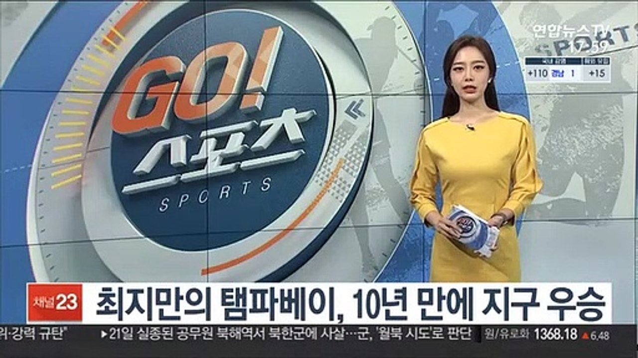 [해외야구] 최지만의 탬파베이, 10년 만에 지구 우승