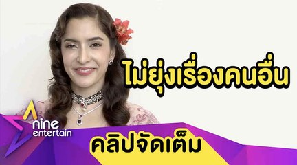 “พิ้งค์กี้” เคลียร์ชัด! ประโยคสอนรุ่นน้องไม่เกี่ยวดราม่า “ธัญญ่า-น้อง อ.” (คลิปจัดเต็ม)