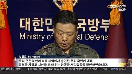 [영상구성] 군 "北, 연평도 실종자에 총격 후 화장 만행"