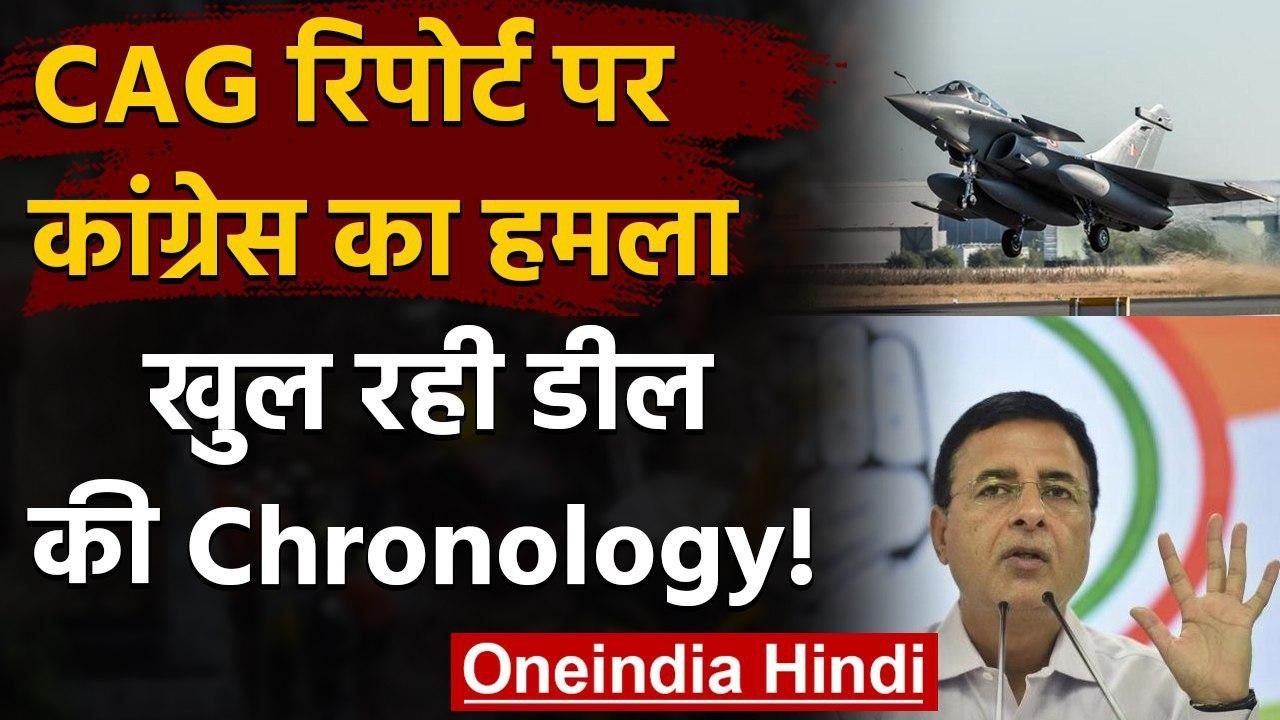 Rafale Deal पर CAG रिपोर्ट, Congress ने PM Modi...