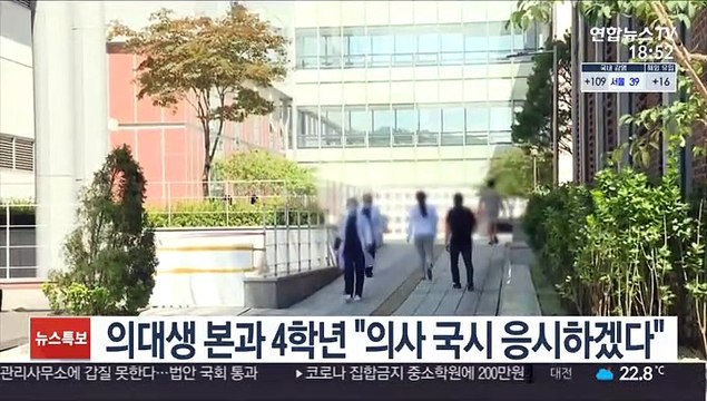 의대생 본과 4학년 의사 국시 응시하겠다