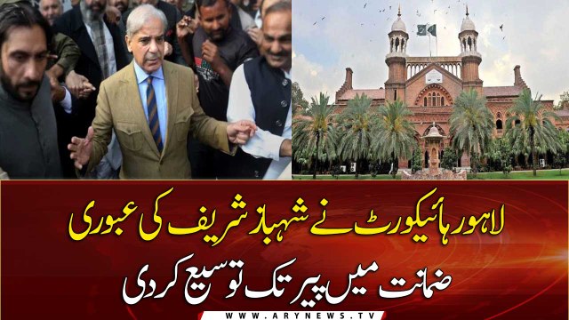 LHC extends Shehbaz's interim bail till 28 Sep