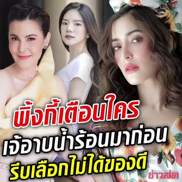 เอาแล้ว 'พิ้งกี้' พูดถึงใคร เจ้อาบน้ำร้อนมาก่อน รีบเกินอดได้ของดี!! อิงอิง หรือเปล่า เป๊ก-ธัญญ่า หรือเปล่า