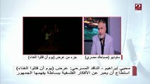 الناقد المسرحي محيي إبراهيم: الديكور والإضاءة في عرض 