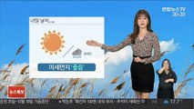 [날씨] 내일 전국 '가끔 구름'…동풍 영향, 동해안 '비'