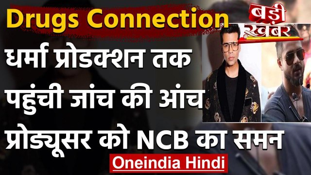 Drugs Connection: Karan Johar के Dharma Production तक पहुंची NCB की जांच | Kshitij | वनइंडिया हिंदी