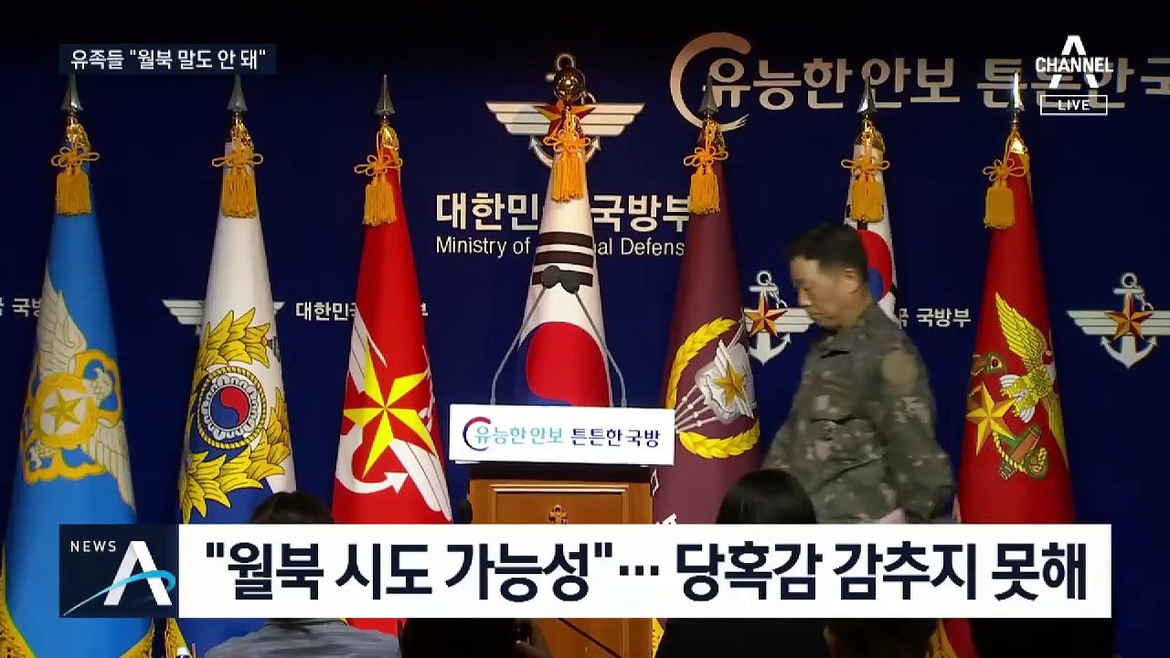 ‘北 피격 사망’ 공무원 유족들 분통 “자진 월북 아니다”