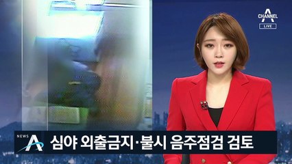 법무부 “조두순, 출소 후 심야 외출금지·불시 음주점검 검토”
