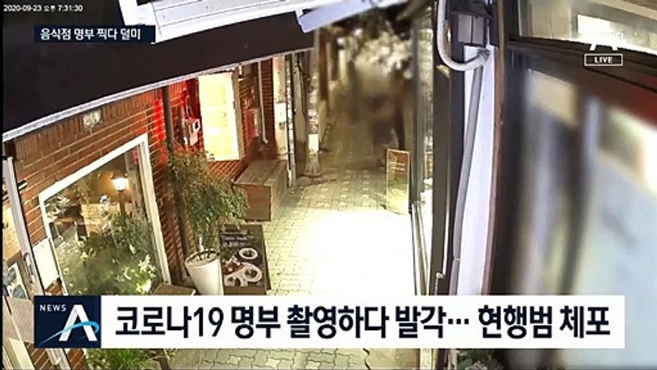 식당 출입명부 몰래 ‘찰칵’…20대 남성 현행범 체포