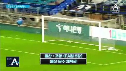 조현우의 ‘승부차기 선방쇼’…울산 FA컵 결승 진출