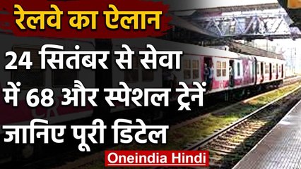 Indian Railways: Central Railway ने शुरू की  68 new Special Train | वनइंडिया हिंदी