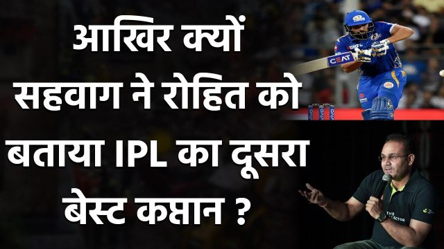 IPL 2020 : Virender Sehwag rates Rohit Sharma as the best IPL captain after MSD| Oneindia Sports