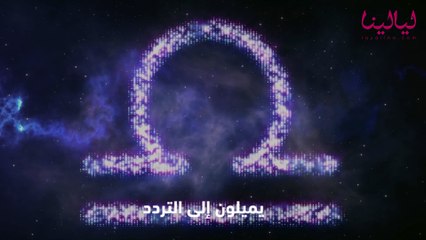 أهم صفات مواليد برج الميزان