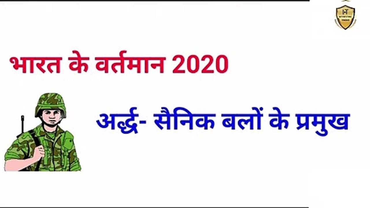 Important current  post of  army || top question on army || special post of  army  || what  is  CDS POST