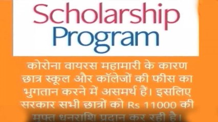 Is govt giving scholarship of 11000 Rs to students?