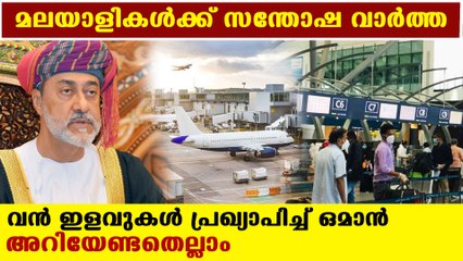 പ്രവാസികളെ ഒമാന്‍ തിരികെ വിളിക്കുന്നു | Oneindia Malayalam