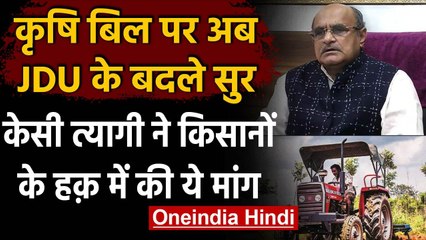 Farm Bill 2020: Bihar Election से पहले अब JDU ने उठाई आवाज़, जानिए क्या कहा | वनइंडिया हिंदी