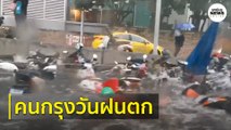คลิปฝนตกน้ำท่วมสูง พระราม 9 อ่วม! รถเก๋ง มอไซค์ลอยเคว้ง | Springnews | 23 ก.ย. 63