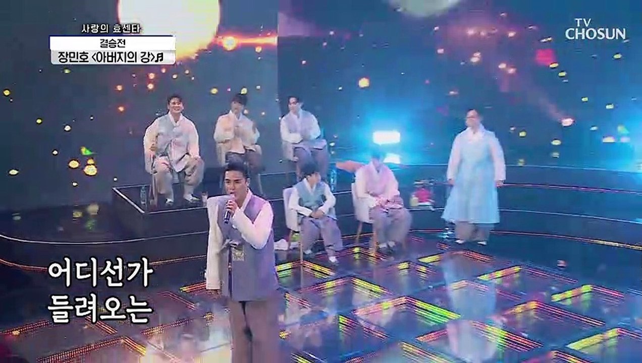 장민호 ‘아버지의 강’ ♬ 아버지 생각나는 44년 묵은 감성