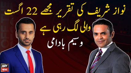 Nawaz Sharif's speech seems to be another August 22: Waseem Badami