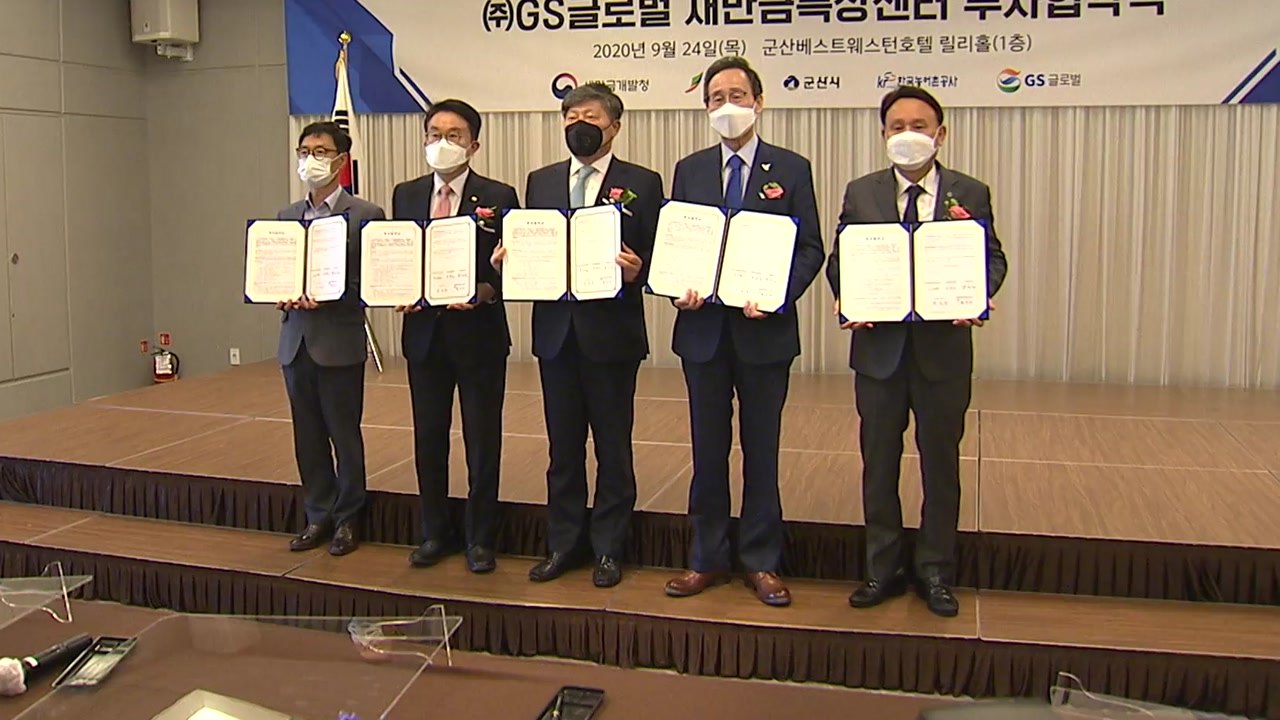 GS글로벌, 새만금에 전기버스 생산 특장 센터 건립 / YTN