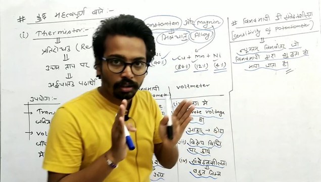 Current electricity -lecture 11 (Physics)