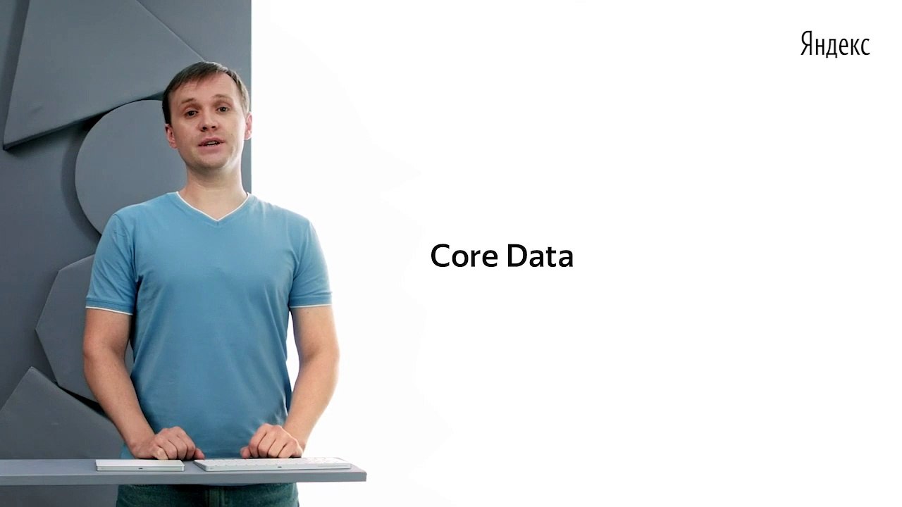 073 - iOS. NSManagedObjectModel, часть 1
