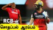 IPL 2020: Bangaloreஐ 97 Runs வித்தியாசத்தில் வீழ்த்திய Punjab
