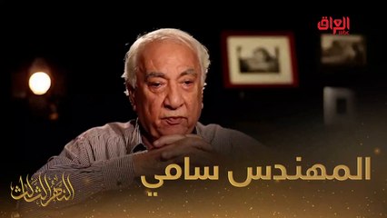 تدرون سامي عبد الحميد جان يريد يصير مهندس؟
