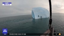 [이슈톡] 유명 탐험가들 빙산 오르다 혼쭐