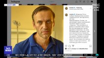 [이 시각 세계] 푸틴 정적 나발니, 독극물 치료 32일 만에 퇴원
