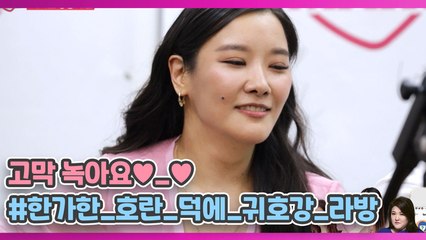 고막 녹아요♥_♥ 한가한 호란 덕에 귀호강~♬