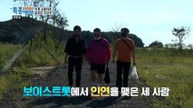 보이스 트롯에서 만난 귀한 인연! 꿈을 향하면 사람이 모인다