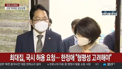 최대집, 국시 허용 요청…한정애 "형평성 고려해야"