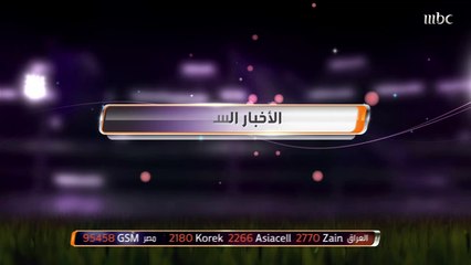 استعداد الهلال لرفع شكوى ضد الاتحاد الآسيوي وإصابة إبراهيموفيتش بكورونا في الأخبار السريعة