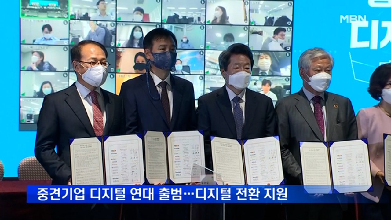 KDX등 11개 IT 기업, 중견기업 디지털전환 돕는다