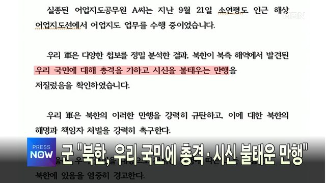 [MBN 프레스룸] 이 시각 가장 핫한 뉴스, 프레스나우
