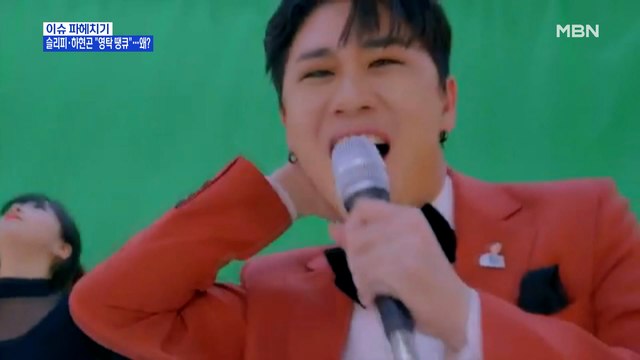 MBN 뉴스파이터-트로트 도전한 슬리피·하현곤 영탁 땡큐 …왜?